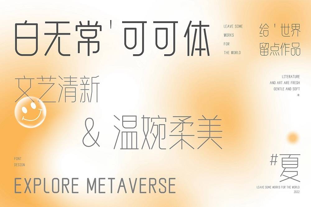 一款比较文艺的可商用字体下载（白无常可可体）