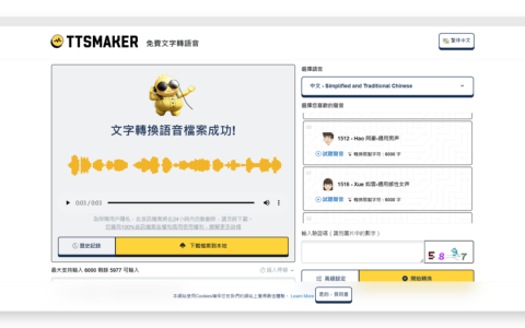在线免费的文本转语音工具（TTSMaker）