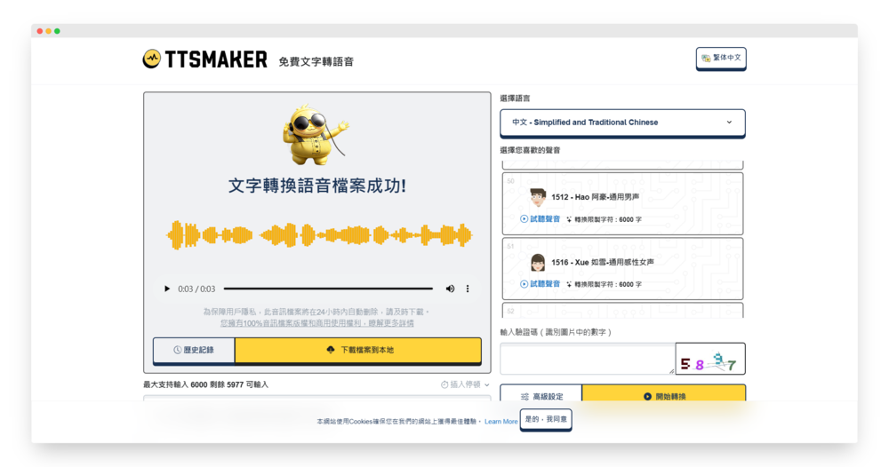 在线免费的文本转语音工具（TTSMaker）