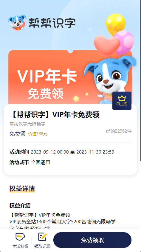 京东PLUS会员免费领取1年帮帮识字会员