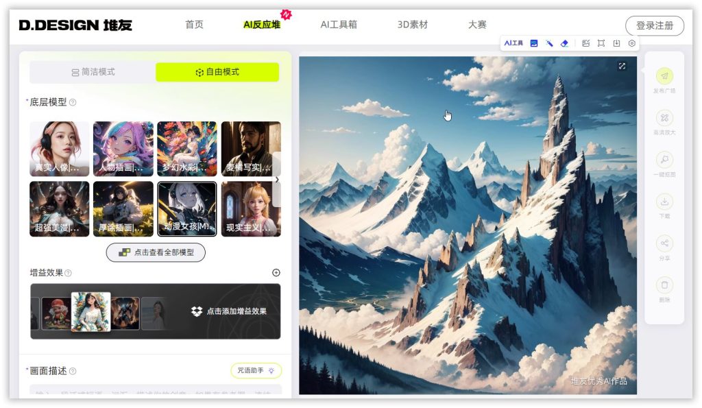 Alibaba Design 打造的 AI 绘画平台（堆友）