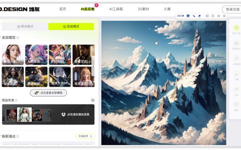 Alibaba Design 打造的 AI 绘画平台（堆友）