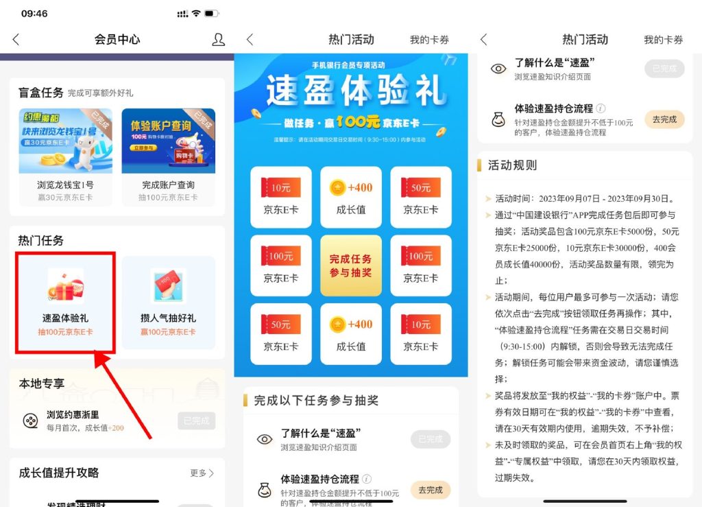 建设银行体验速盈抽10~100元京东E卡