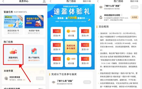 建设银行体验速盈抽10~100元京东E卡