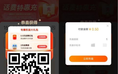淘宝0.5元充值1元电信话费