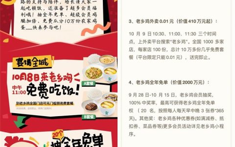 老乡鸡20周年到店免费吃单人套餐