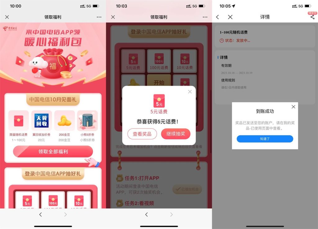 中国电信10月见面礼领1~100元手机话费