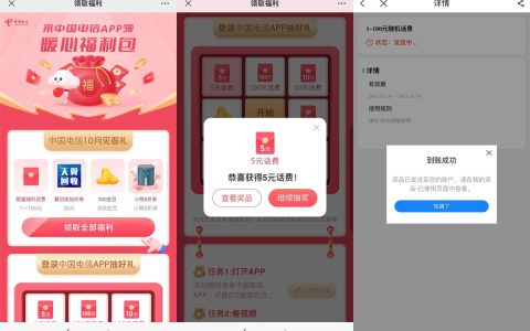 中国电信10月见面礼领1~100元手机话费