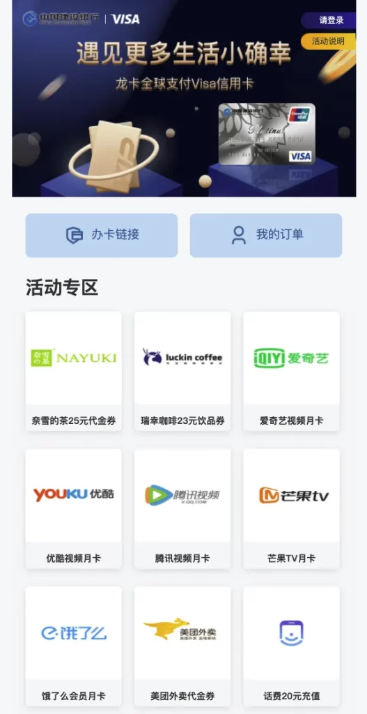 建设银行visa信用卡权益：每月1元购买20元京东E卡