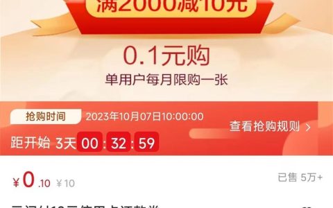 河北云闪付每月0.1元购买10元信用卡还款券