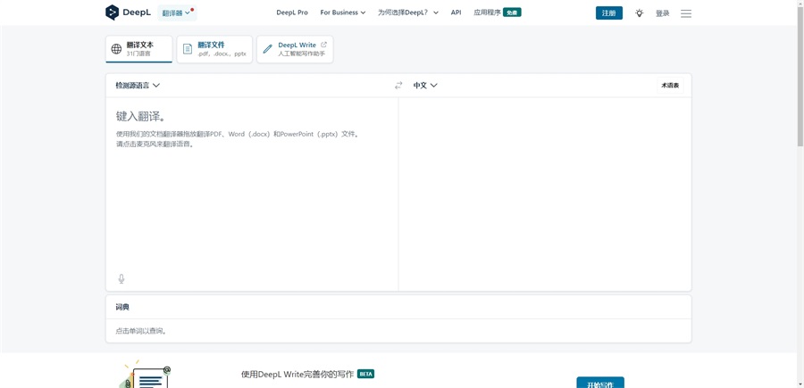 比谷歌翻译还好用的翻译软件（deepl翻译）
