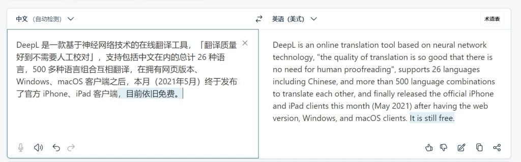 比谷歌翻译还好用的翻译软件（deepl翻译）