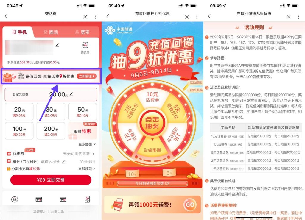 中国联通9折充值优惠来袭，亲测18元冲20手机话费！