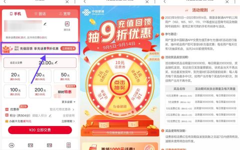 中国联通9折充值优惠来袭，亲测18元冲20手机话费！
