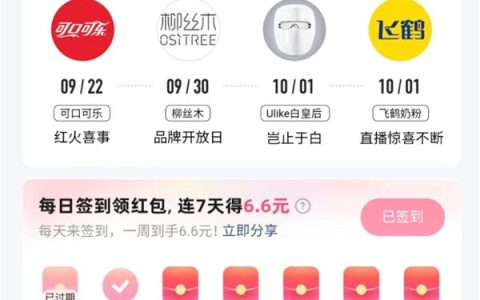 快手品牌馆连续签到7天领6.6元红包