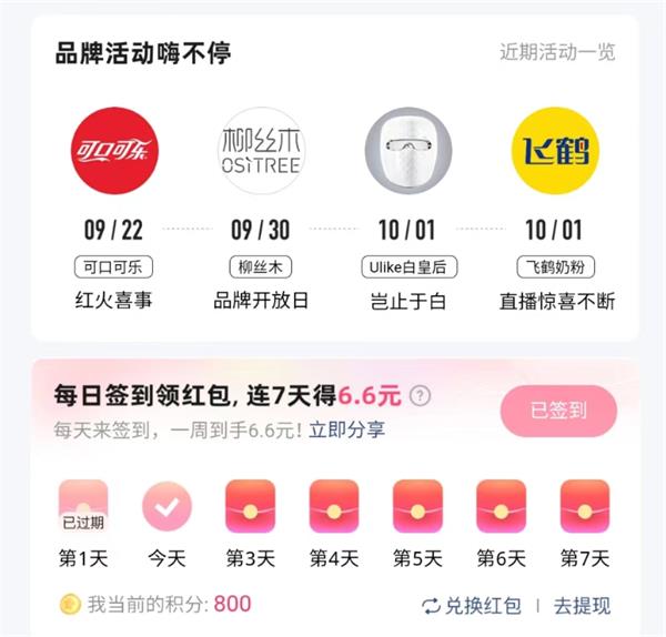 快手品牌馆连续签到7天领6.6元红包