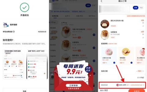 建行数币用户最低6元喝瑞幸咖啡