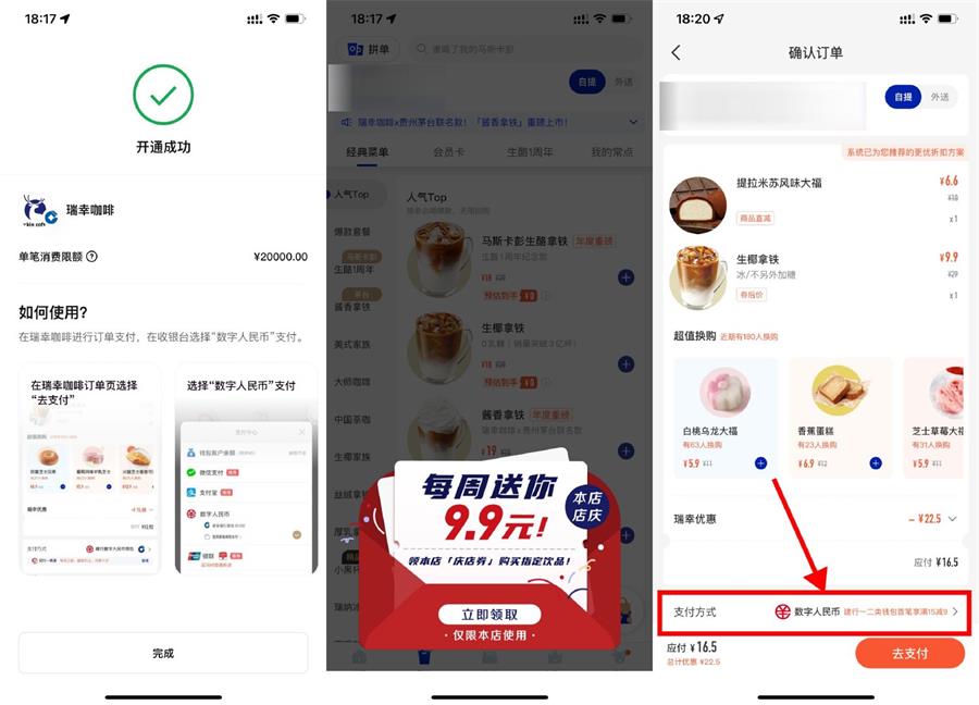 建行数币用户最低6元喝瑞幸咖啡