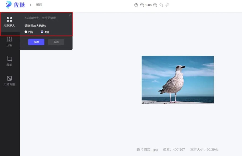 完全免费的AI图片编辑处理工具（佐糖）