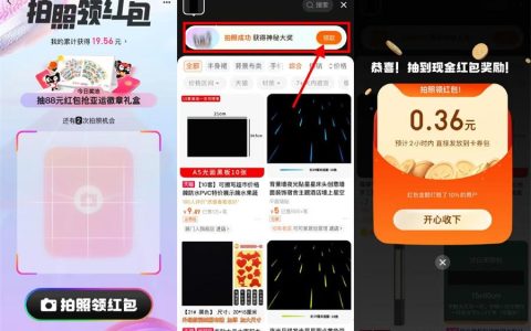 【每天】淘宝拍照领无门槛购物红包