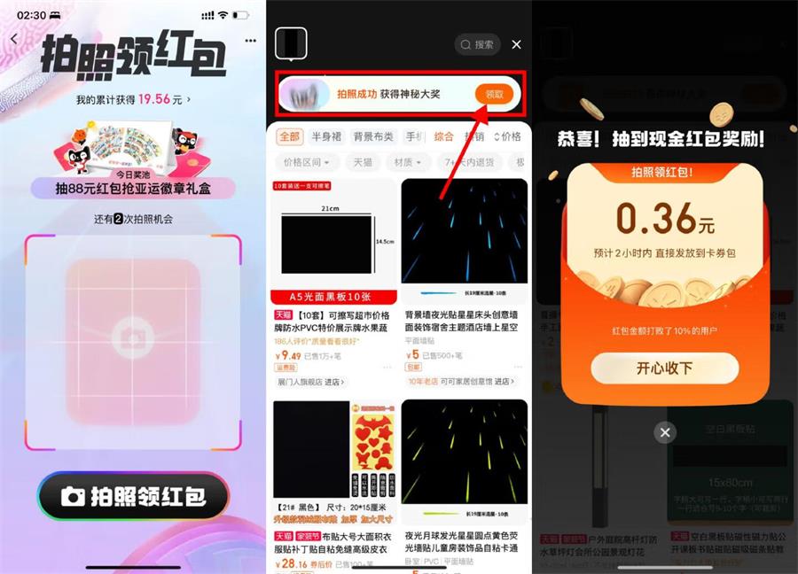 【每天】淘宝拍照领无门槛购物红包
