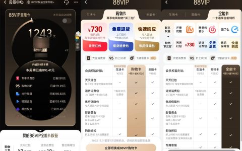 淘宝88VIP权益升级，可付费升级为全能卡！