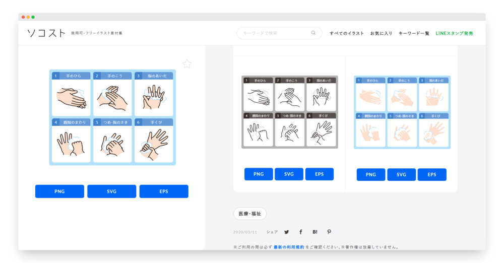 日系风格的手绘插图素材库（Socost）