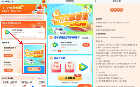 高德打车3次领1个月腾讯视频会员