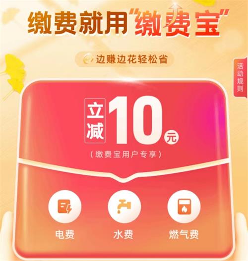 云缴费使用缴费宝充值电费立减10元