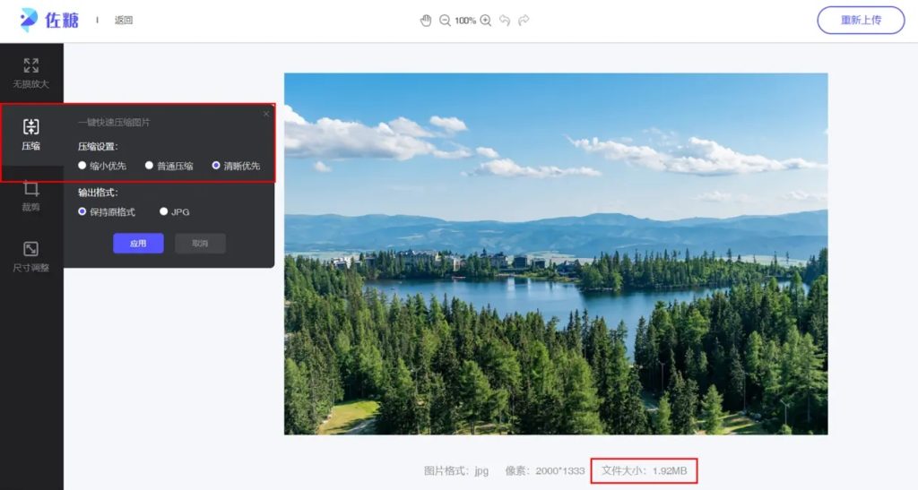 完全免费的AI图片编辑处理工具（佐糖）