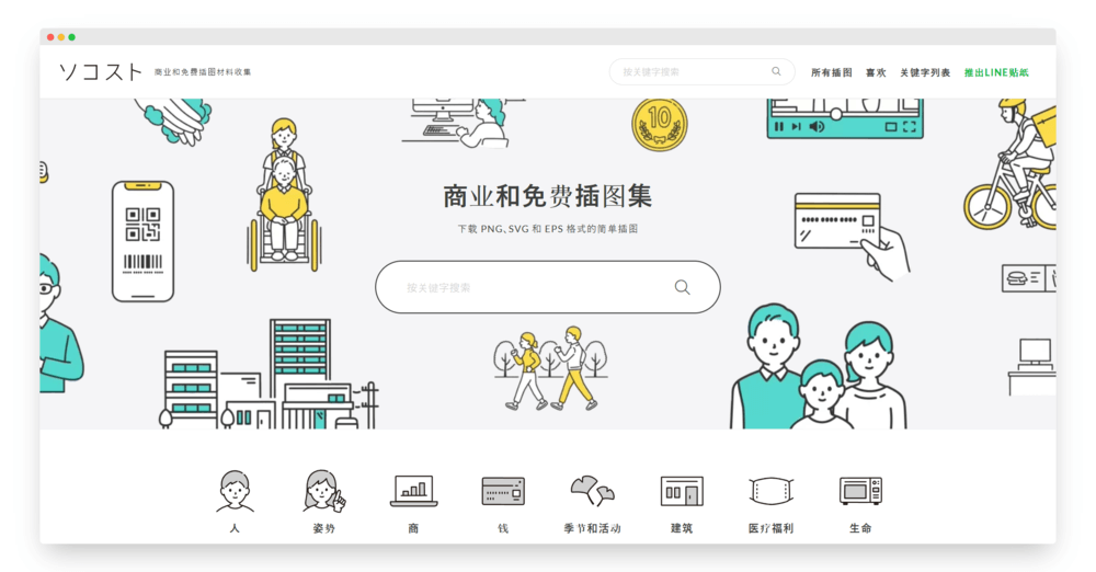 日系风格的手绘插图素材库（Socost）