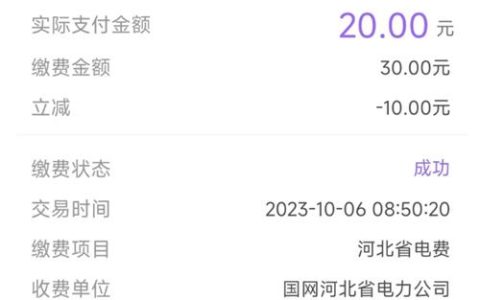 云缴费使用缴费宝充值电费立减10元
