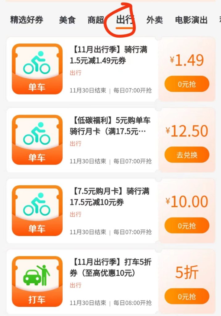 建行生活免费领10张单车立减1.49元券