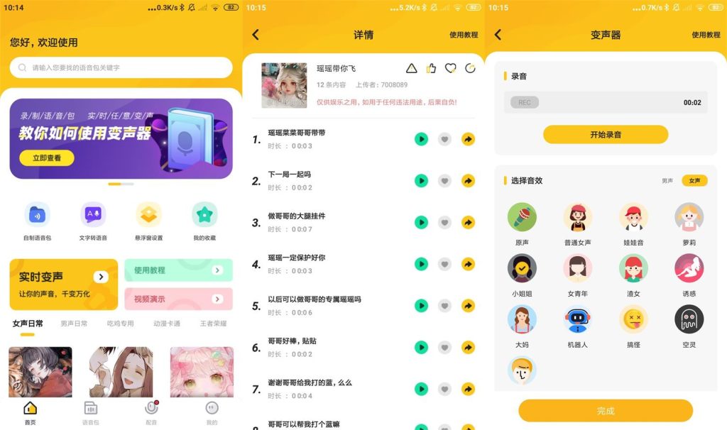 吃鸡游戏变声器，青果特效变声器实时版！内置多种音效