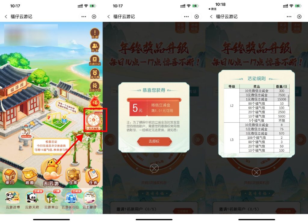 中国银行福仔云游记LV2级用户抽1~8元微信立减金