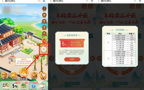 中国银行福仔云游记LV2级用户抽1~8元微信立减金