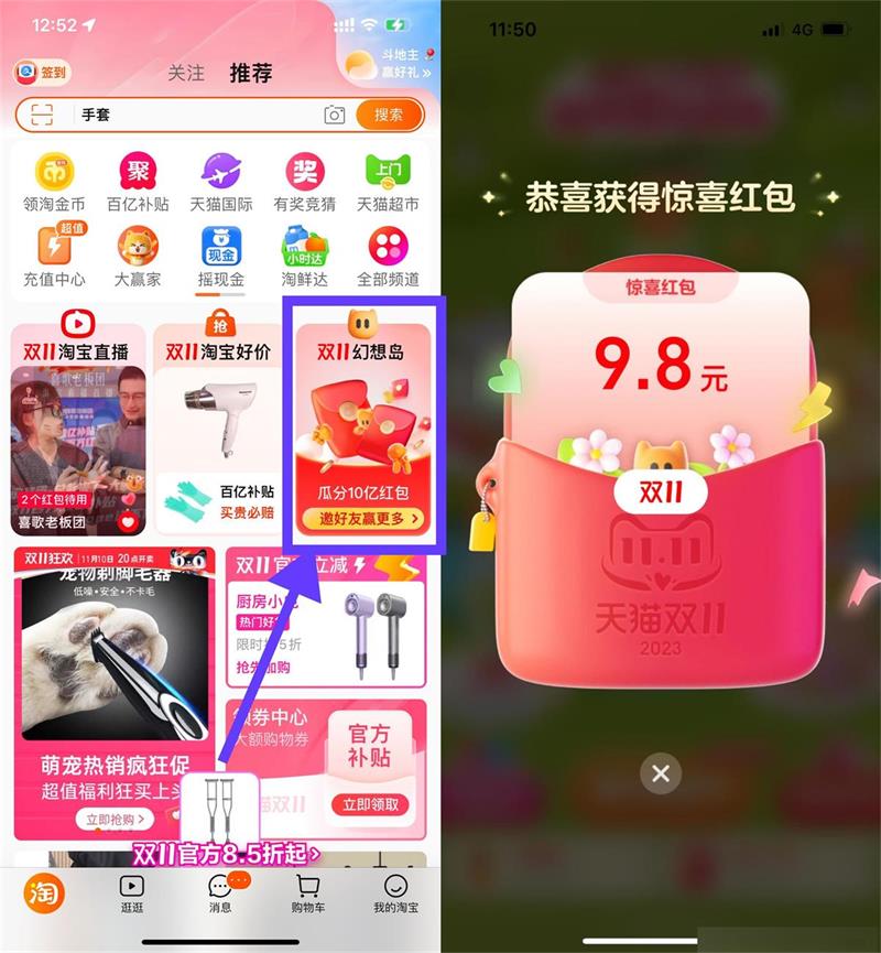 淘宝幻想岛老用户领0.5~15元购物红包
