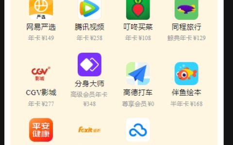 网易严选领30元券，119元购买11个会员！