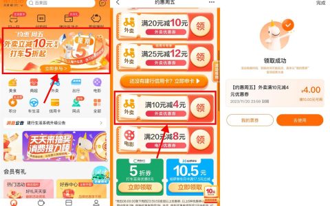 建行生活约惠周五：免费领10-4元外卖支付券，可叠加外卖会员红包！