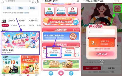 中国银行领2元券，最低3元开网易云会员月卡！