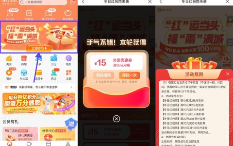 建行生活冬日红包月抽电影外卖满减券