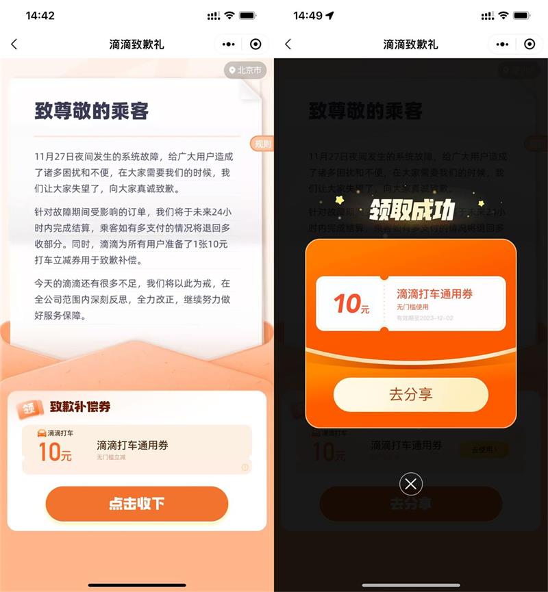 免费领取10元嘀嘀打车无门槛券