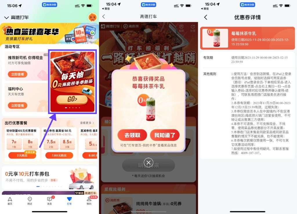 高德地图每天抽海底捞冬季新品兑换券