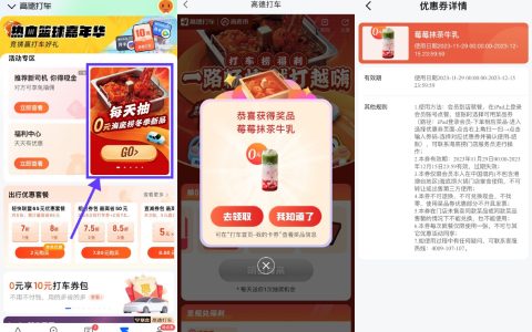 高德地图每天抽海底捞冬季新品兑换券