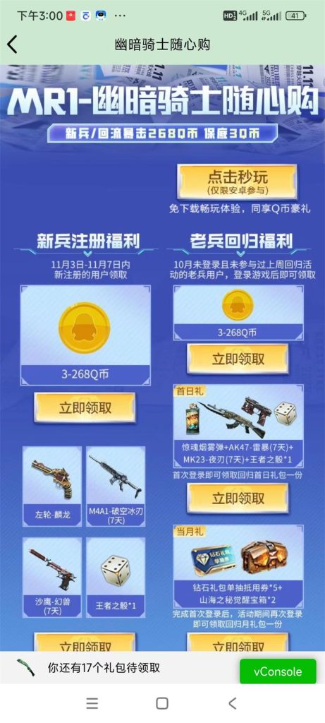CFM回归用户领3Q币，秒完游戏无需下载，直接到账！