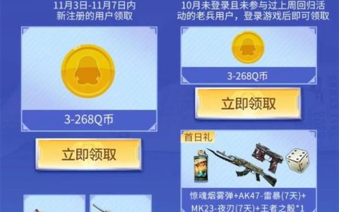 CFM回归用户领3Q币，秒完游戏无需下载，直接到账！