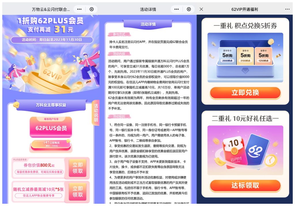41元开通1年云闪付62VIP会员，还能领10元券！