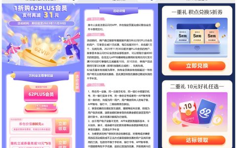 41元开通1年云闪付62VIP会员，还能领10元券！