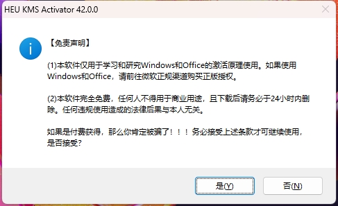 HEU KMS Activator 激活工具 下载安装教程
