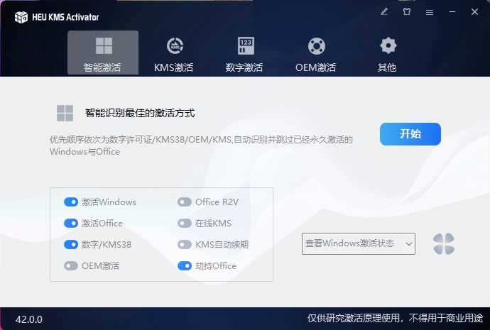 HEU KMS Activator 激活工具 下载安装教程